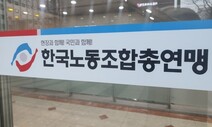 ‘억대 뒷돈 수수’ 혐의 한국노총 전 간부 구속영장 청구