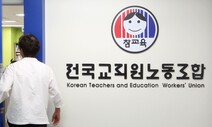 전교조 ‘오염수 반대’ 서명 독려에…교육부 “수사 의뢰” 엄포