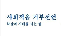 당신의 솔직함은 순도 몇 퍼센트입니까? [책&amp;생각]