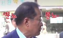 홍준표 “사자는 토끼 잡을 때도 전력”…그런데 ‘토끼’는 누가 될까?