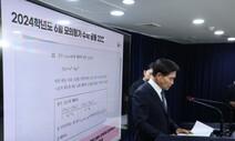 [포토] 교육부가 골라낸 ‘킬러문항’의 정의와 22개 문제