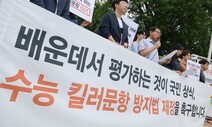 ‘입시 사교육’ 억제, ‘돌봄 사교육’ 공교육으로…현장 “여전히 의문”