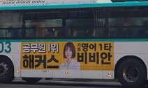 에듀윌 이어 해커스도 ‘최단기 합격 1위’ 거짓말이었다