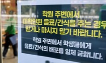 강남 학원가 ‘마약 음료’ 사건 첫 재판…“피싱인 줄 몰라” 부인