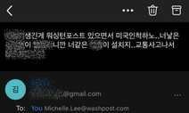 미셸 리·박지현에 대한 온라인 폭력, 여성 전체를 위협한다