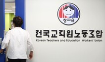 교육부, ‘오염수 반대’ 서명 독려한 전교조 간부 수사의뢰