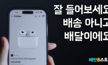 배달의민족, 애플워치·에어팟도 즉시배달…퀵커머스 영토 넓힌다