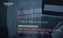 ‘그알’ 정유정 편 제작진 사과…자폐 성향 언급해 편견 조장