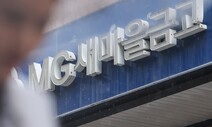 연체율 초비상 새마을금고 100곳…일부는 통폐합 불가피