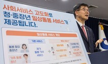 홀로 아픈 중장년, 가족돌봄청년, 8월부터 ‘일상돌봄’ 받는다