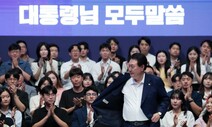 윤 “국회가 발목 잡아, 내년엔 개혁”…민주 “사전 선거운동”