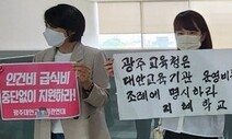 대안교육기관 지원 조례안 수용했지만…갈등 불씨는 여전