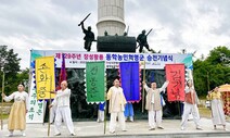 “동학혁명 계승 위해 광주에 기념관·대학연구소 개설 필요”