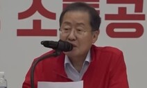 홍준표 “반바지 출근? 알아서…주4일제? 그건 좀, 사표 내”