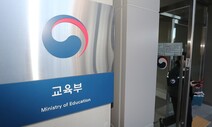 교육국제화특구 6→18곳 확대…“학교 서열화 조장” 우려