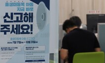 ‘미신고 아동 비극’ 외국인 아동에 없을까…조사 확대