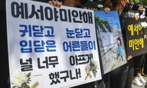 “우리 가족 인생이 무기징역” 스쿨존 참사 아버지의 호소