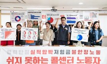 콜센터 45% 계약직…10명 중 7명 “1년 단위 계약”