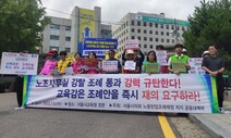 서울교육청, ‘노조 사무실 면적 제한 조례’ 시의회에 재의 요구