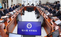 대통령기록물 ‘대리인 열람’ 제한 국무회의 의결…노무현재단 반발