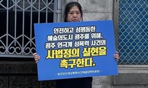 광주 ‘연극계 미투’…극단대표 등 가해자 3명 기소