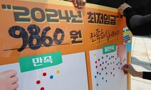 노동부, 내년 최저임금 9860원 고시…“결정 과정 개선 모색”