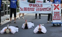 ‘로켓 해고 폐지’…택배노동자들, 쿠팡 본사까지 ‘느림의 오체투지’