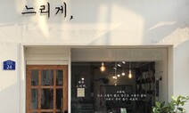 돌이켜보면, 결국 내가 치유 받았던 ‘느리게’ [책&amp;생각]