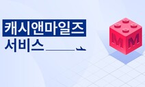 대한항공 항공권 살 때 30%까지 마일리지 결제 가능