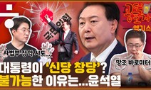 ‘국힘 수도권 위기론’...‘정신승리·이재명·투표율’로 돌파? [공덕포차]