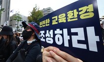 예고 없이 “선생 나오라고 해” 학부모 갑질, 9월부터 안 통한다