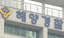 쉬운 비밀번호로 접속…해경청장·수사국장 계정 몰래 봤다