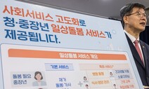 ‘독박 돌봄’ 없도록…중장년 병원 동행·최대 72시간 이용