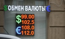 러시아 기준금리 3.5%p 대폭 인상…루블 하락 막을지 관심