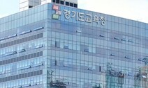 경기도교육청, 도내 최초 ‘시각장애인 특수학교’ 건립