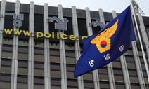 [단독] ‘이태원 회의 녹취 유출’ 지목된 경찰관 불송치