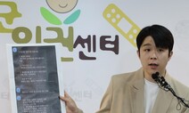 군인권센터, ‘채 상병 사망’ 부대 지휘관 등 8명 국수본 고발