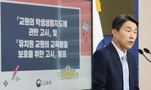 ‘학생인권조례 폐지’ 카드 빼든 교육부 장관…그러면 교권 회복될까