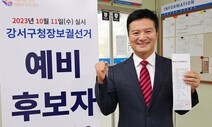 [사설] 김태우 예비후보 등록, 부끄러움도 죄송함도 모르나