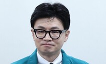 한동훈 “민주당, 불체포특권 포기하기 싫으면 그냥 하지 마라”