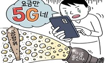 [유레카] 5G가 뭐예요?