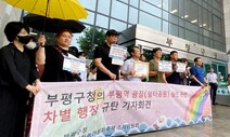 인천퀴어축제조직위 “부평구, 기독교 단체에 광장사용 특혜”