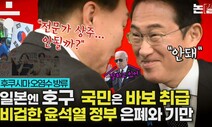 후쿠시마 오염수 방류 찬성도 지지도 아니다? [논썰]