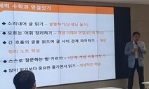 수학은 결국 문해력…“필사를 권합니다”