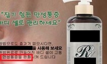 화장품으로 다이어트? 못해요…허위·과장 광고 155건 적발