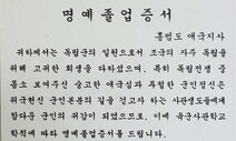 홍범도 장군 육사 명예졸업장은 또 어떻게 하나