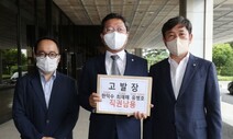 정쟁 불씨 ‘직권남용’ 수사에 묶인 공수처…감사원 수사 세월 낚듯