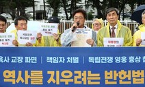 “윤 정부 국방부, 홍범도 장군 명예 더럽혀…역사 쿠데타 멈춰라”