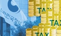 ‘세수 펑크’ 50조원 넘기나…7월까지 국세 43조원 덜 걷혀