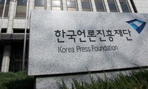 언론재단 “열독률 조작 확인 안 돼…특정 언론사 특혜 없어”